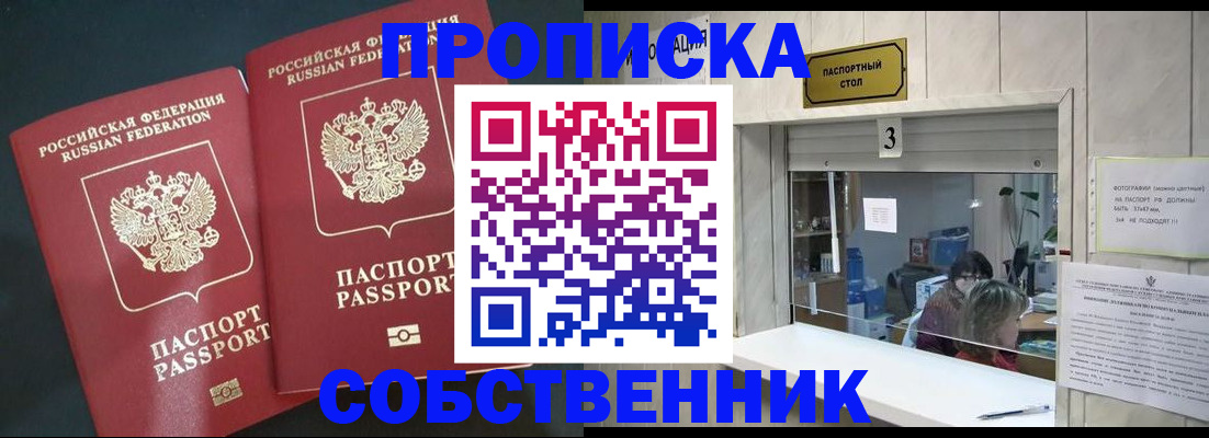 прописка в Волоколамске