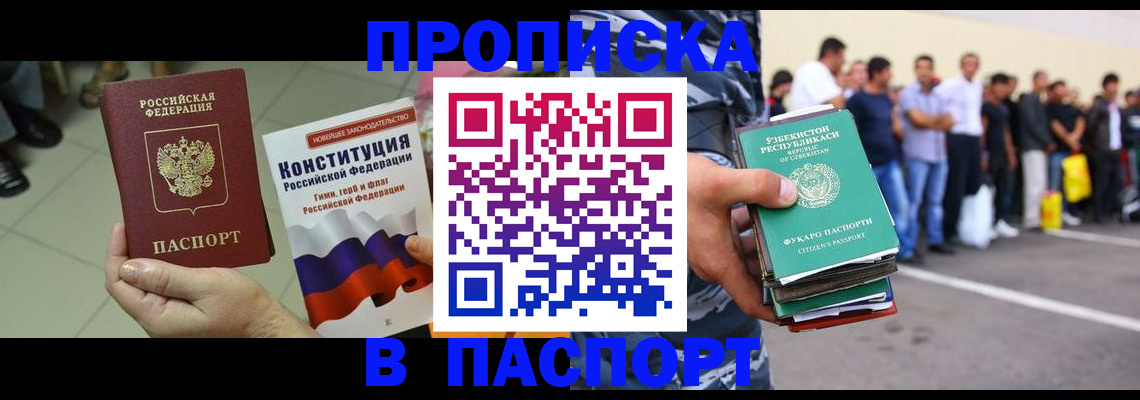 прописка поиск в Волоколамске