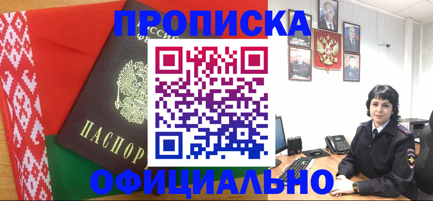 прописка для работы в Волоколамске