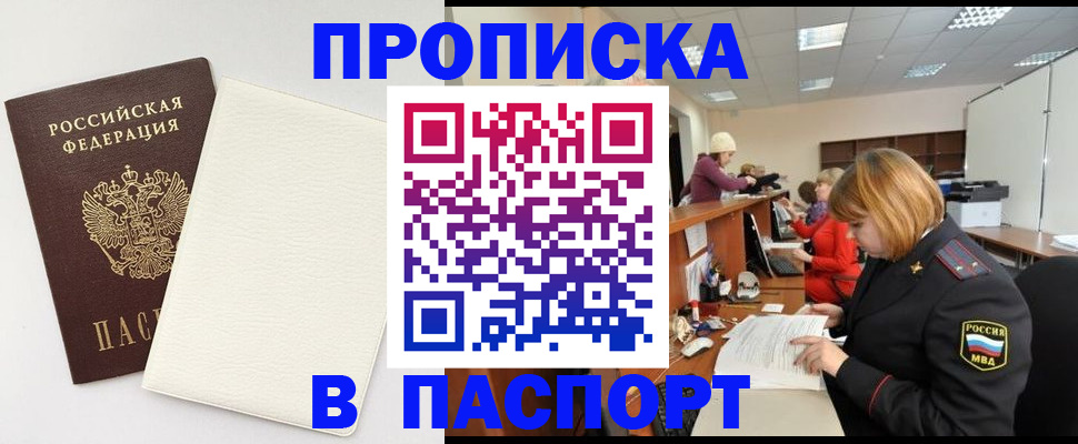 прописка от собственника в Волоколамске