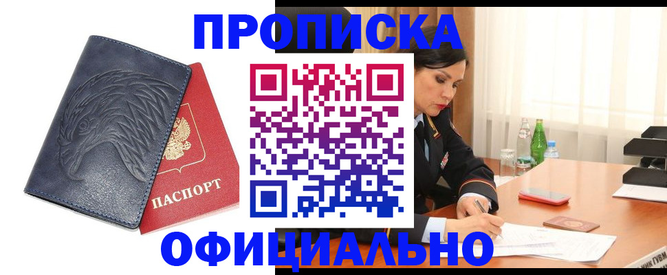 временная регистрация для школы в Волоколамске