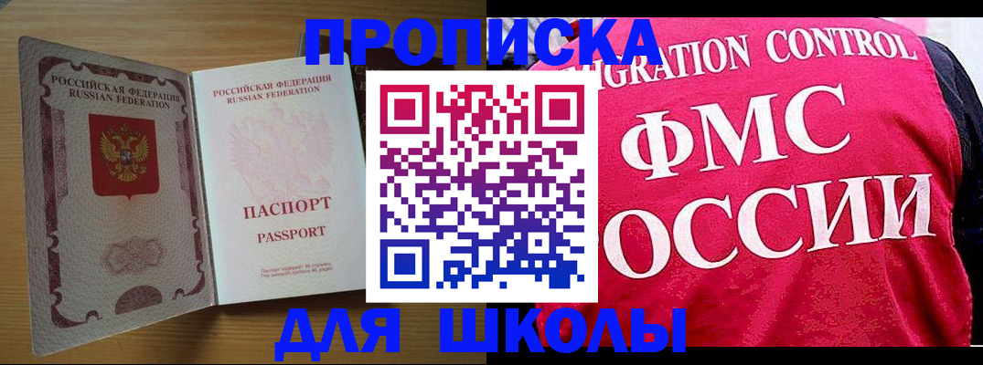 прописка 2025 в Волоколамске