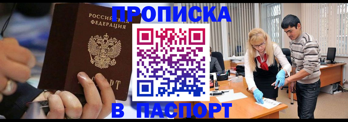 прописка паспорт в Волоколамске